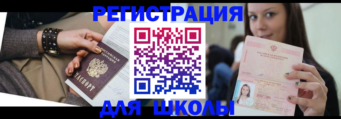 регистрация в Заозёрске